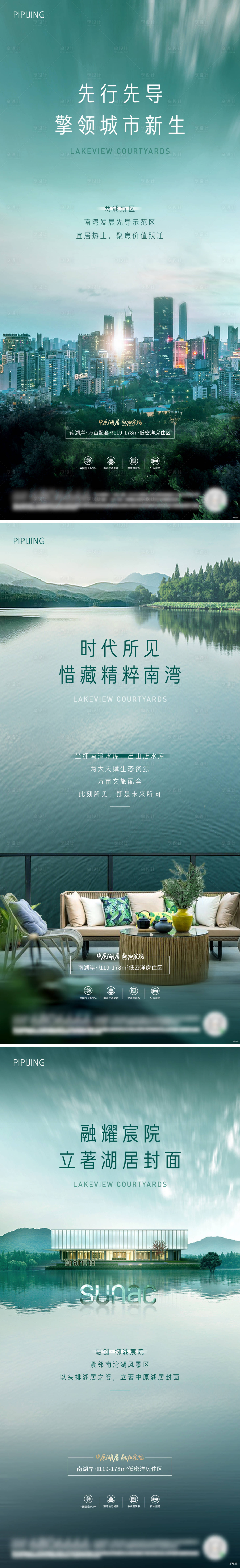 源文件下載【享設(shè)計】搜索編號：36330008966248654【地產(chǎn)價值點湖居系列海報】