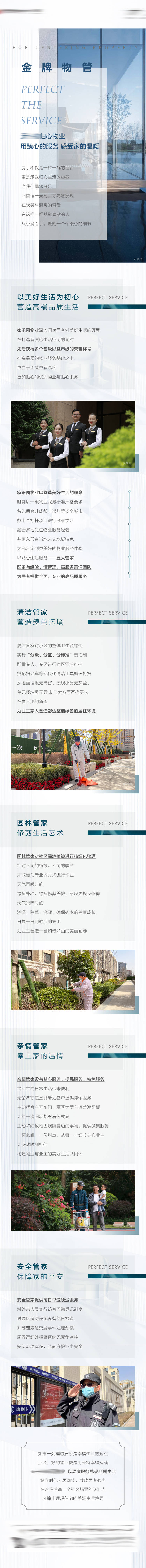 源文件下載【享設計】搜索編號：83180009122894038【地產物業長圖】