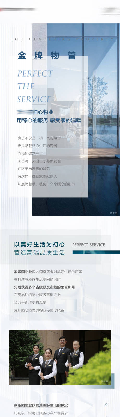 源文件下載【享設計】搜索編號：83180009122894038【地產物業長圖】
