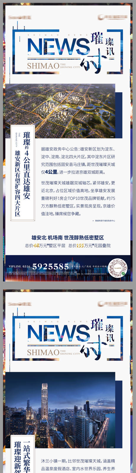 源文件下載【地產利好政策快訊系列海報】編號：87250009151502121