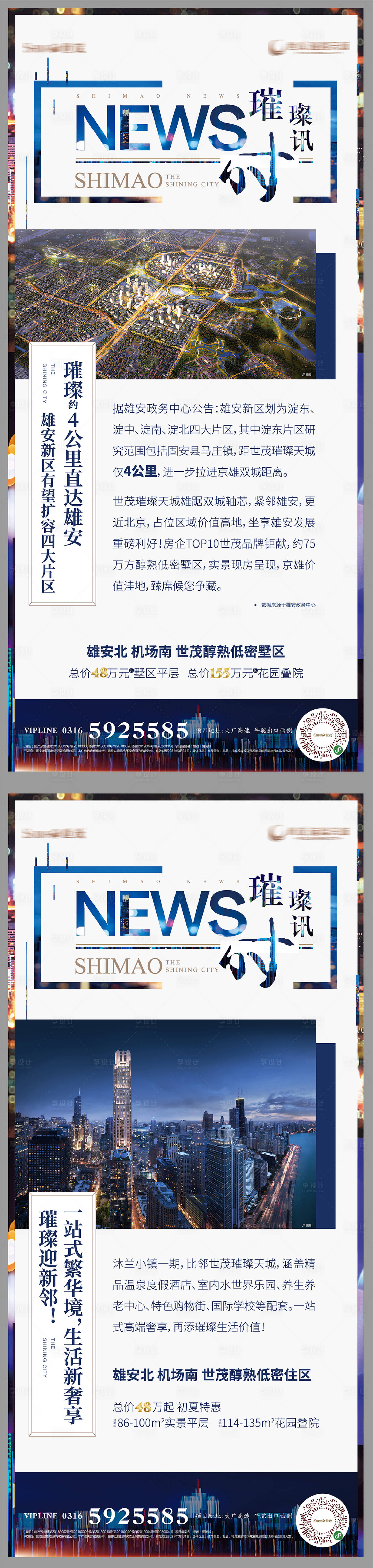 源文件下載【享設計】搜索編號：87250009151502121【地產利好政策快訊系列海報】