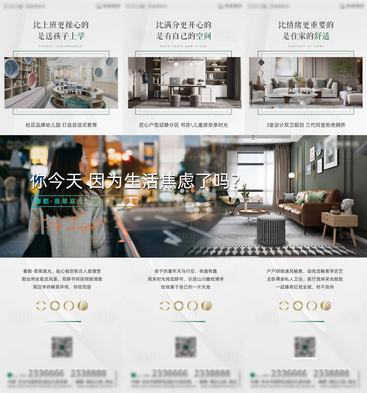 源文件下载【享设计】搜索编号：65330008992264183【房地产价值点三宫格长图海报】