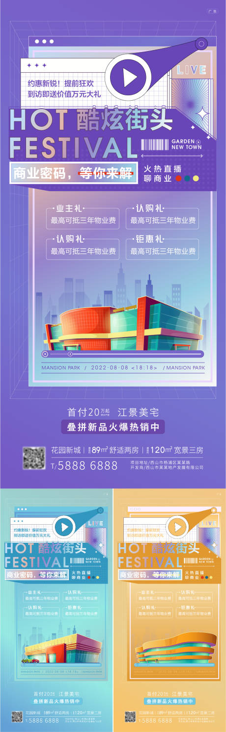 源文件下载【地产直播活动海报】编号：84170009143714711