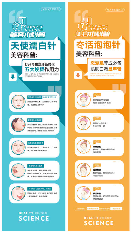 源文件下载【医美小知识科普海报】编号：12070008873512340