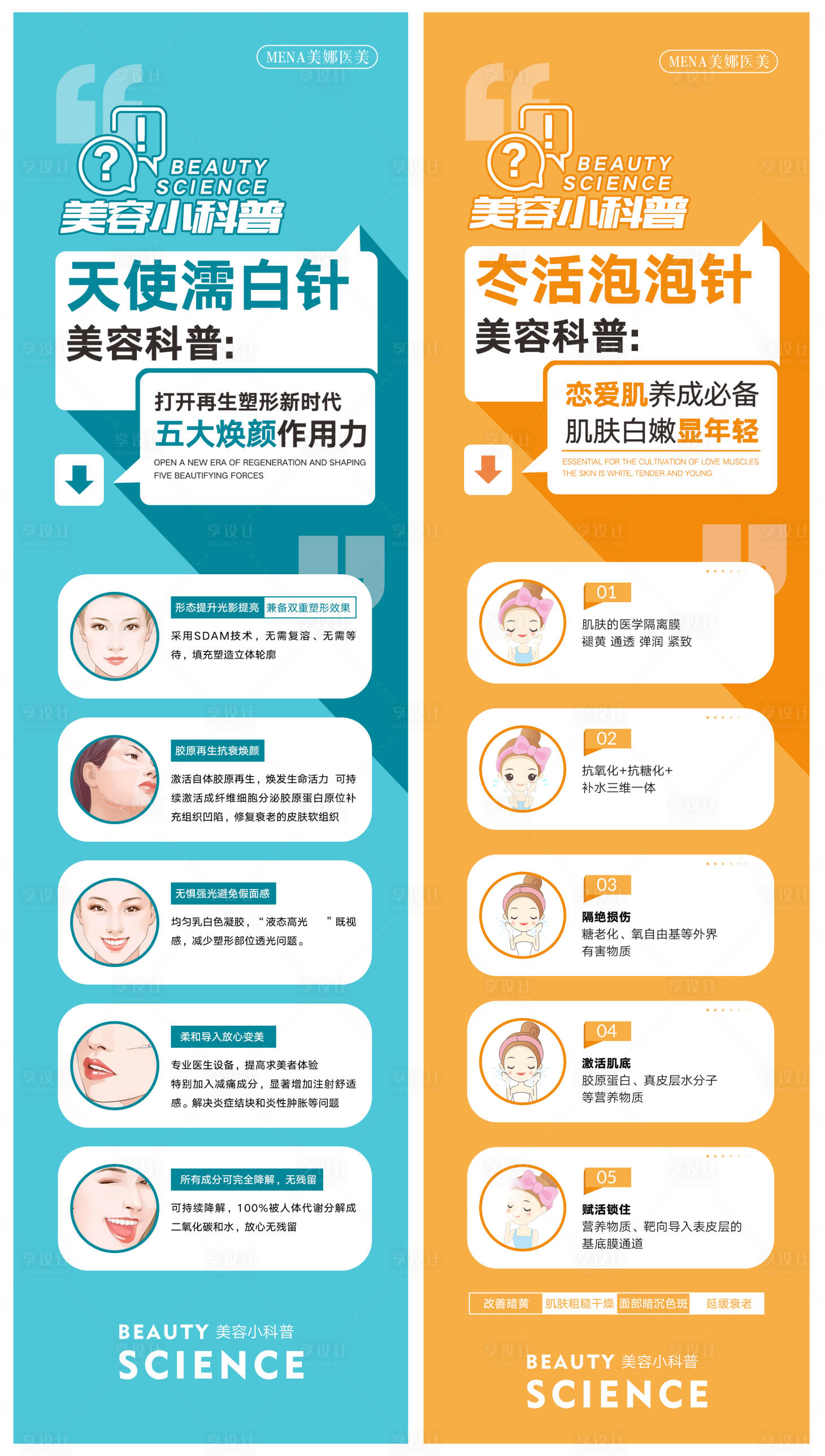 源文件下载【享设计】搜索编号：12070008873512340【医美小知识科普海报】