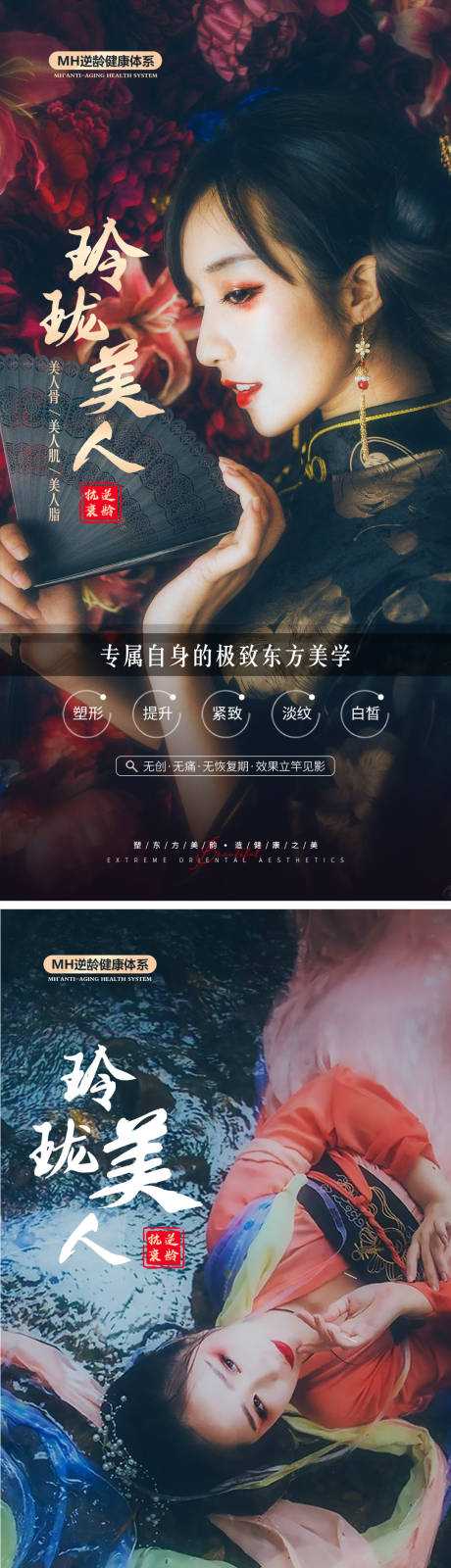源文件下载【医美海报】编号：25620009064644815