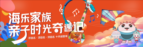 源文件下载【亲子时光背景板】编号：52990008720321366