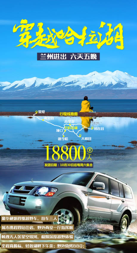 编号：20220303161207094【享设计】源文件下载-哈拉湖旅游海报