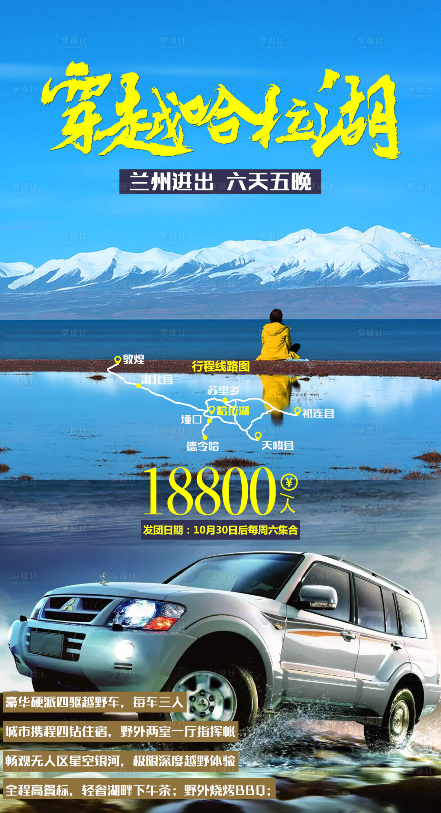 编号：20220303161207094【享设计】源文件下载-哈拉湖旅游海报