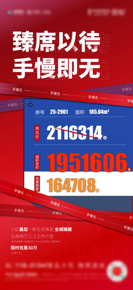 源文件下载【地产特价房海报】编号：63420008711442433
