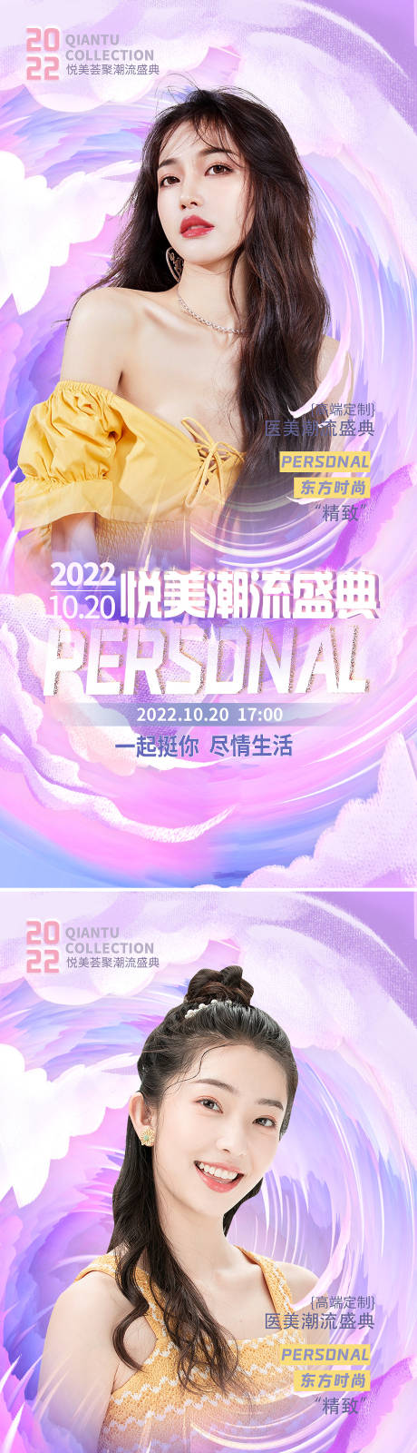 源文件下载【医美潮流盛典促销海报】编号：20220324172430092