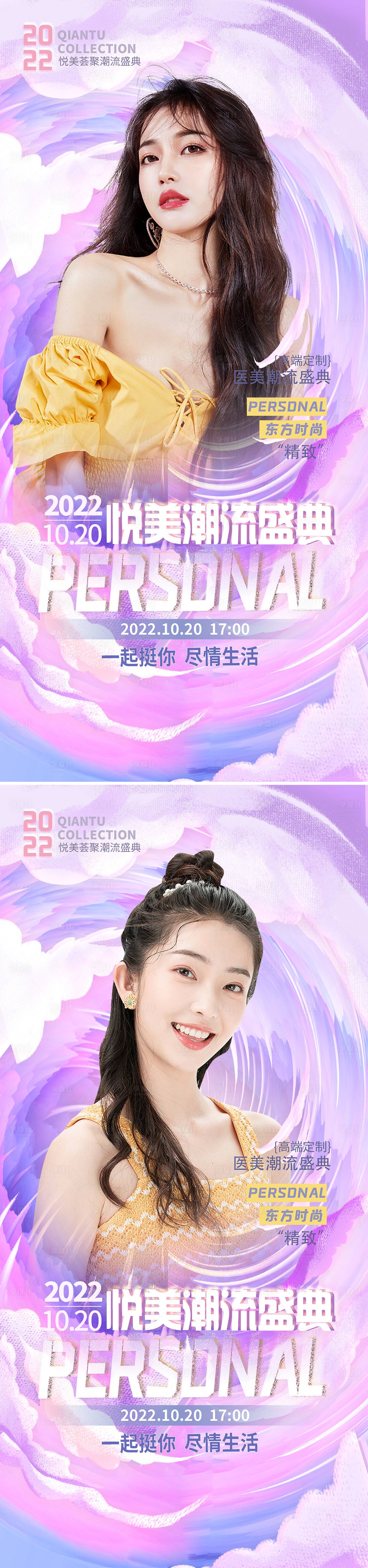 源文件下載【享設計】搜索編號：50270009097163590【醫美潮流盛典促銷海報】