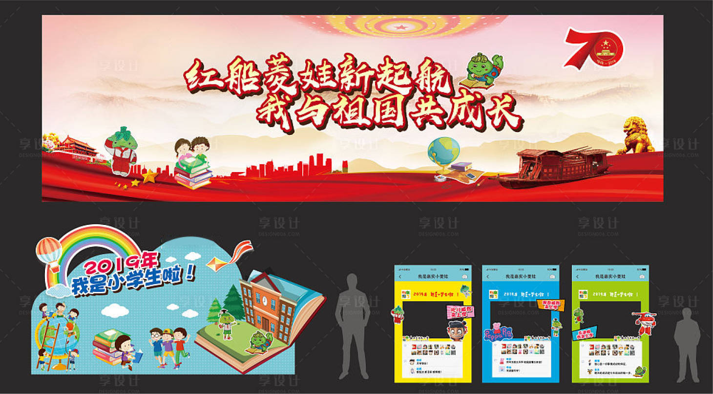 源文件下载【享设计】搜索编号：12330009143662505【国庆学校活动物料】