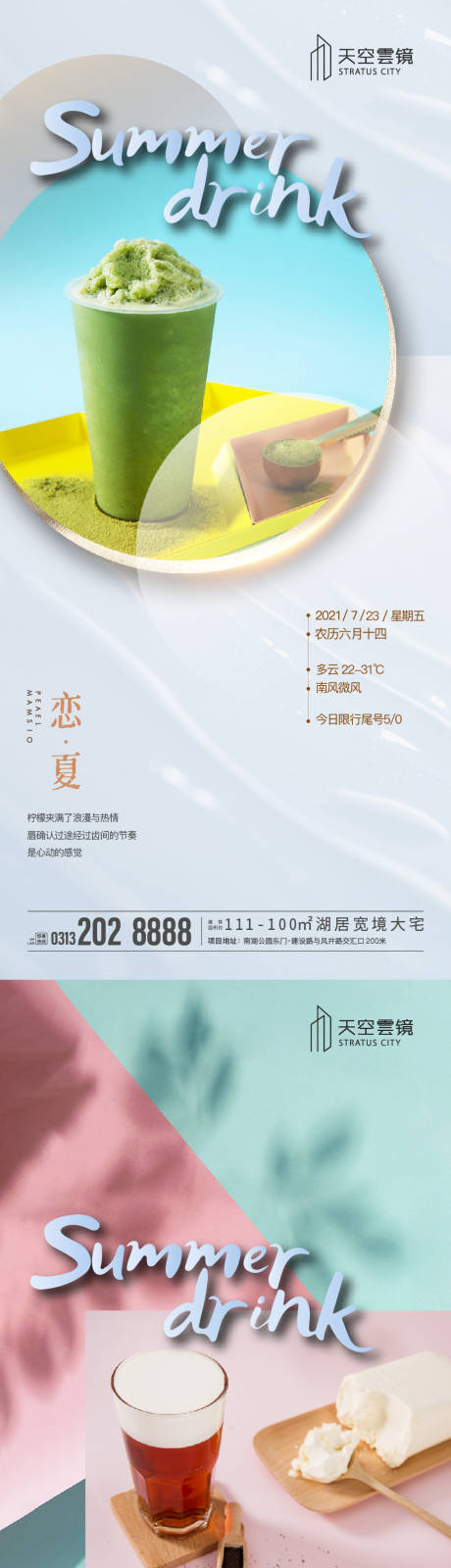 源文件下载【地产饮品活动系列单图】编号：29620008688898088