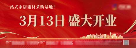 源文件下载【盛大开业高炮红金海报展板】编号：61820009008281018