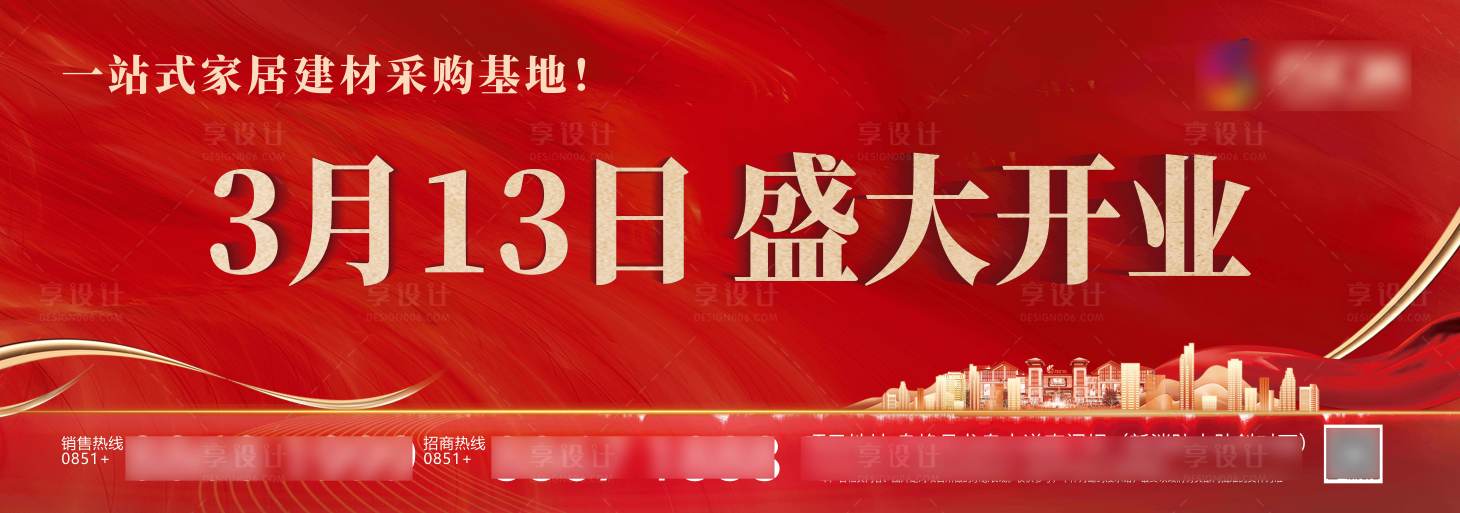 源文件下载【盛大开业高炮红金海报展板】编号：61820009008281018