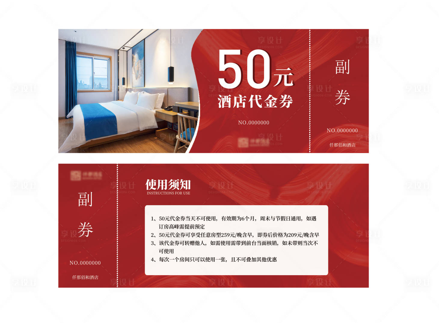 源文件下載【享設(shè)計(jì)】搜索編號(hào)：46930009128291523【酒店代金券】