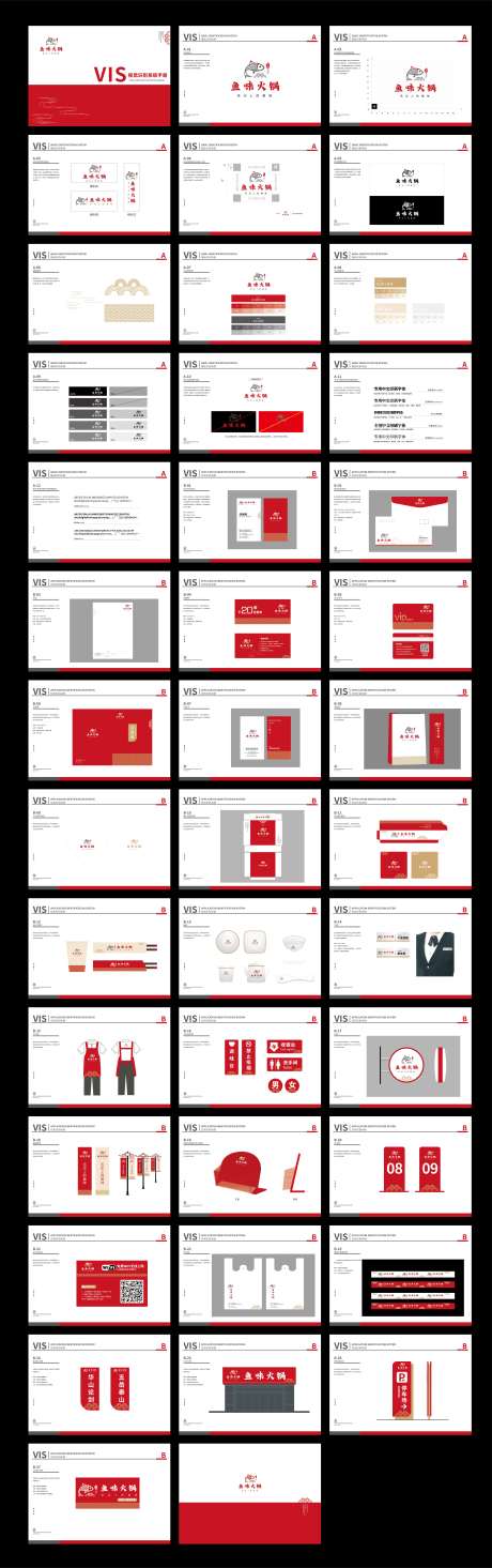 源文件下载【火锅店logo全套设计稿】编号：77380009168886088