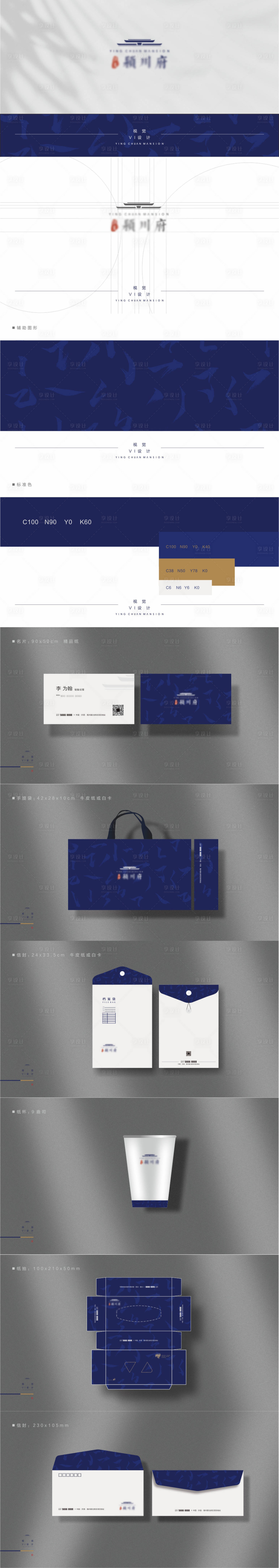 源文件下载【享设计】搜索编号：21930008982911530【地产项目VI提案设计】