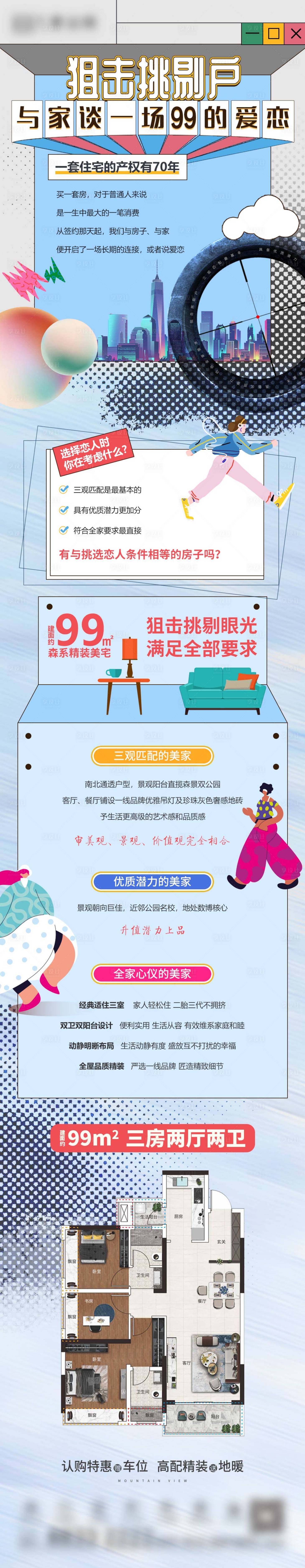 源文件下載【地產戶型長圖】編號：93380009183419152
