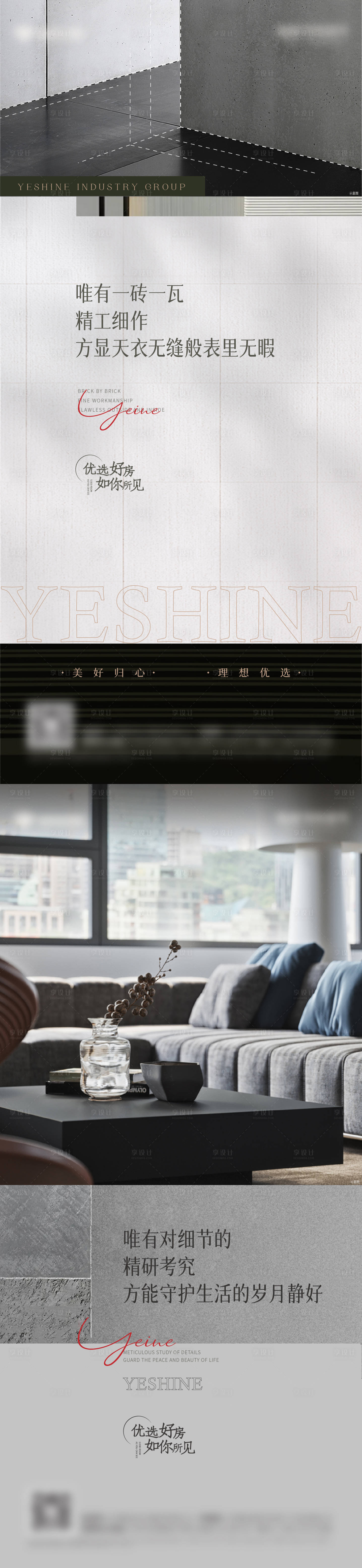 源文件下載【享設(shè)計(jì)】搜索編號(hào)：97410009149022069【地產(chǎn)精工海報(bào)】