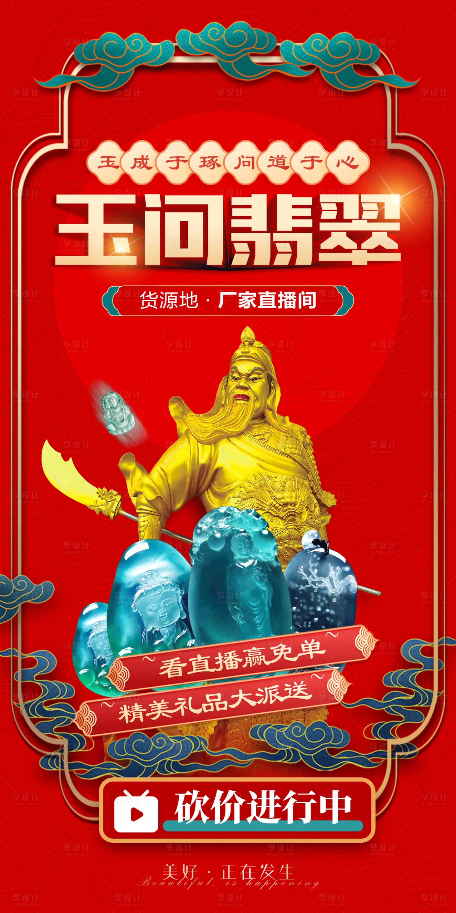 源文件下载【享设计】搜索编号：32360008747221677【翡翠直播封面海报】