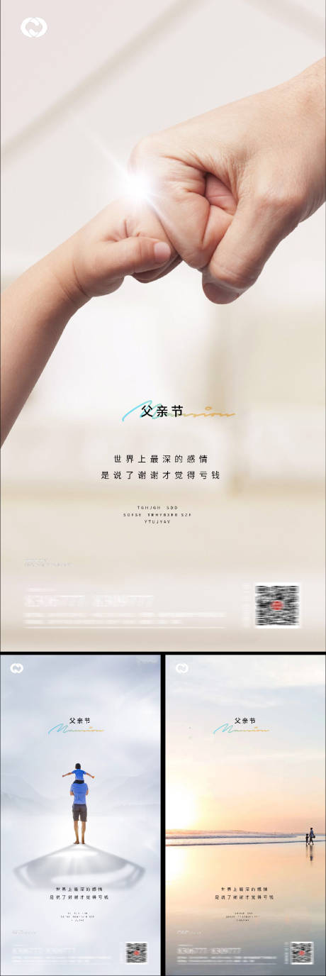 源文件下載【父親節節日海報】編號：75690008898943460
