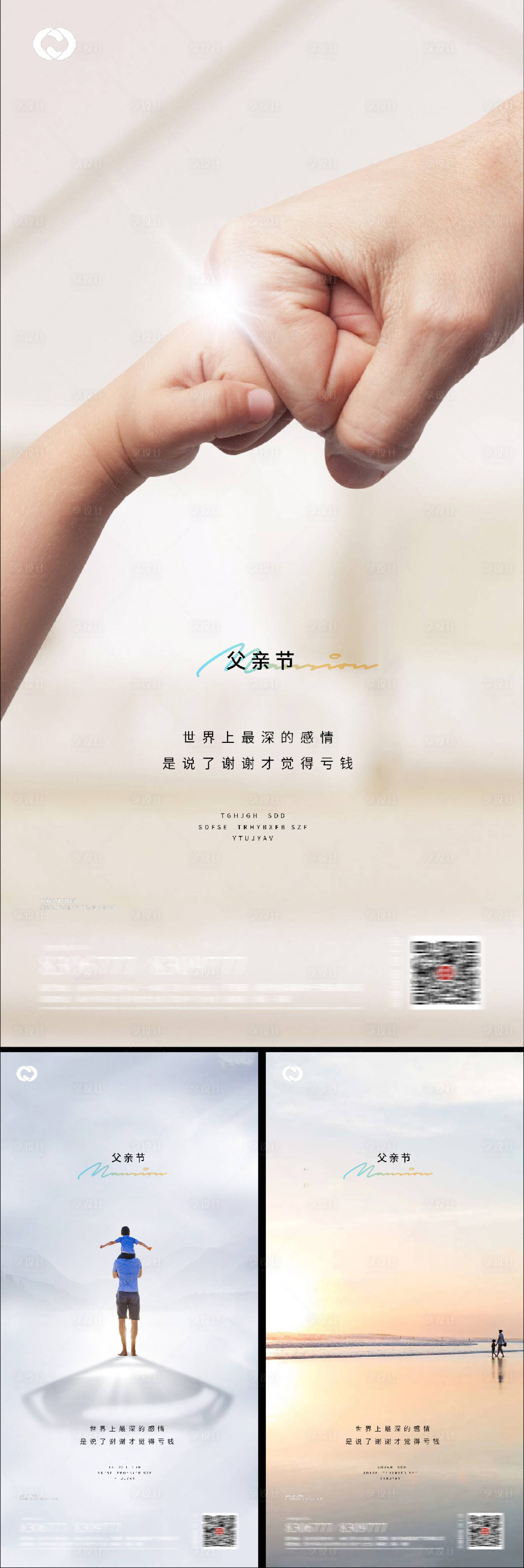 源文件下載【父親節(jié)節(jié)日海報(bào)】編號：75690008898943460
