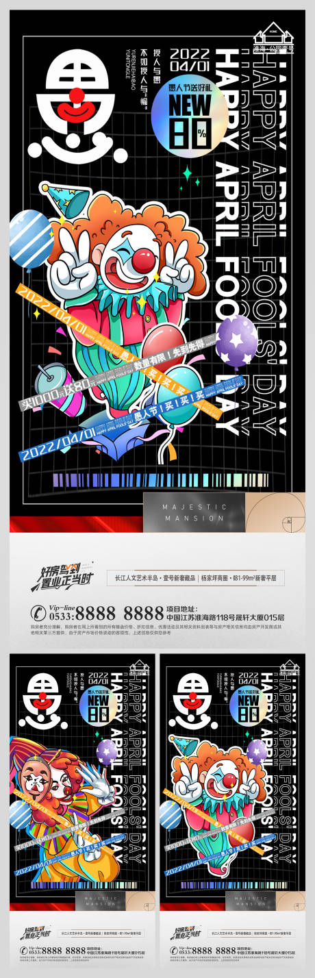 源文件下载【地产愚人节节日微信海报】编号：70580009104357561