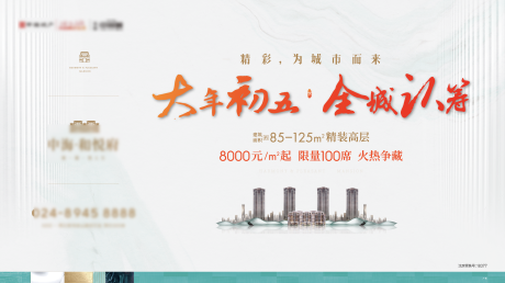 源文件下载【大年初五认筹海报】编号：20220325222800987