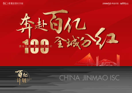 源文件下载【享设计】搜索编号：44220009220569784【地产激励热销主画面广告展板】