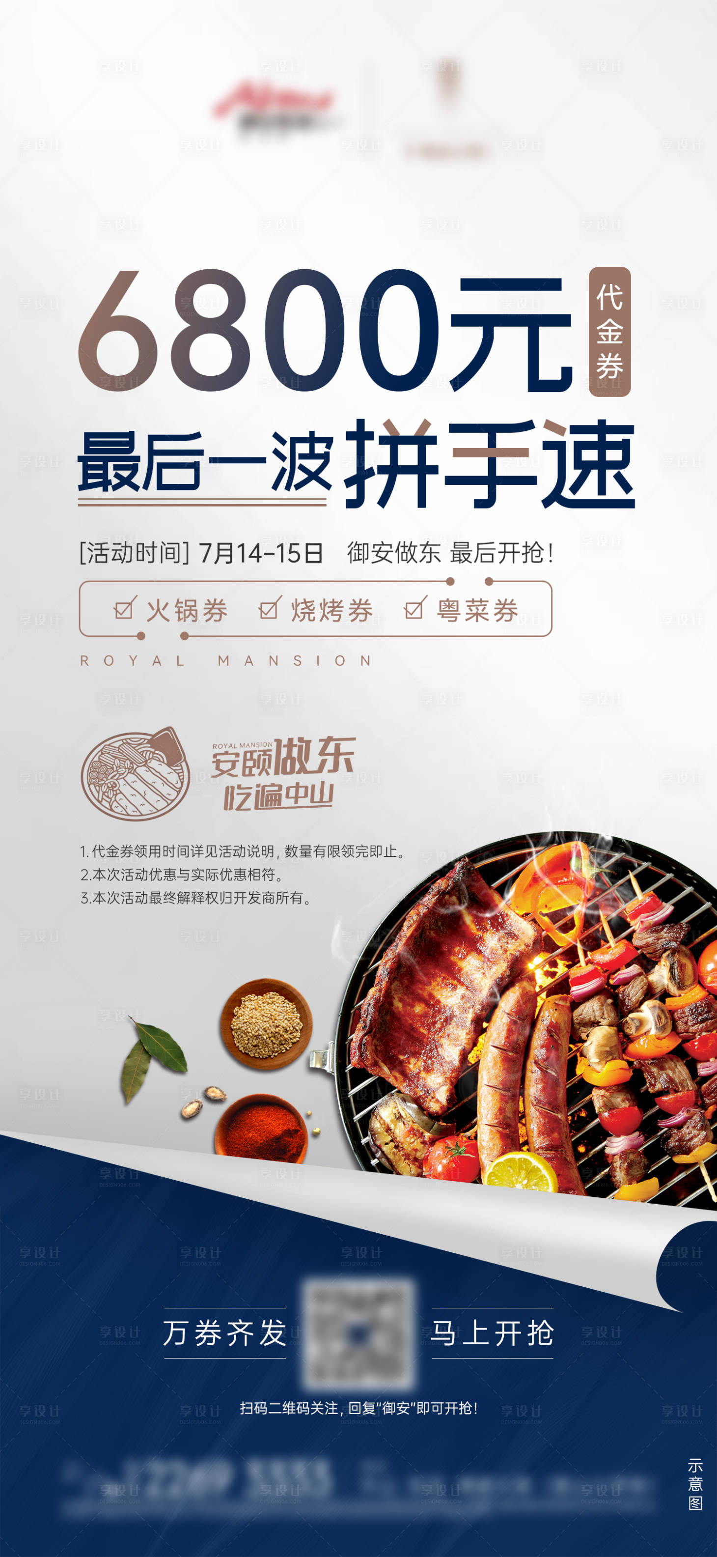 源文件下载【享设计】搜索编号：69470008803677151【地产烧烤暖场活动微信单图 】