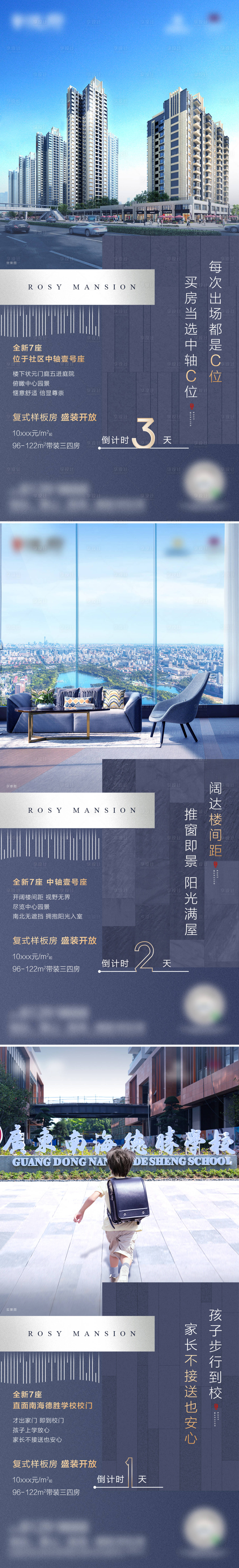 源文件下载【地产倒计时海报】编号：50400008901507952