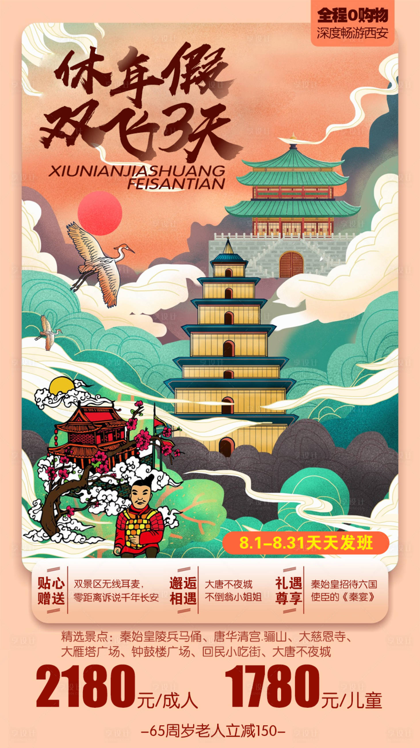 源文件下載【休閑西安】編號(hào)：58950008977376631
