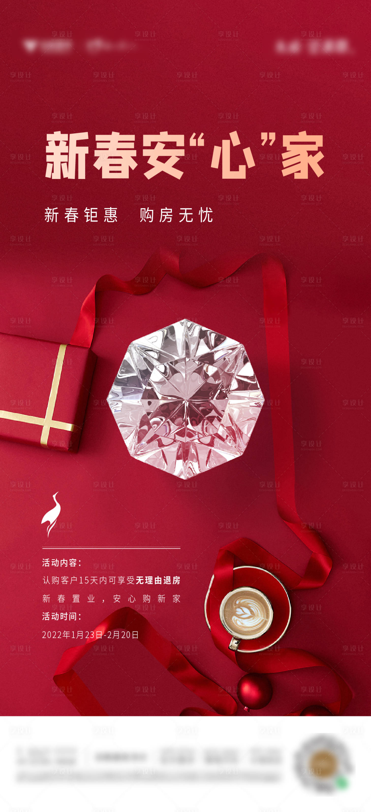 源文件下载【享设计】搜索编号：71290008770842379【安心购活动海报】