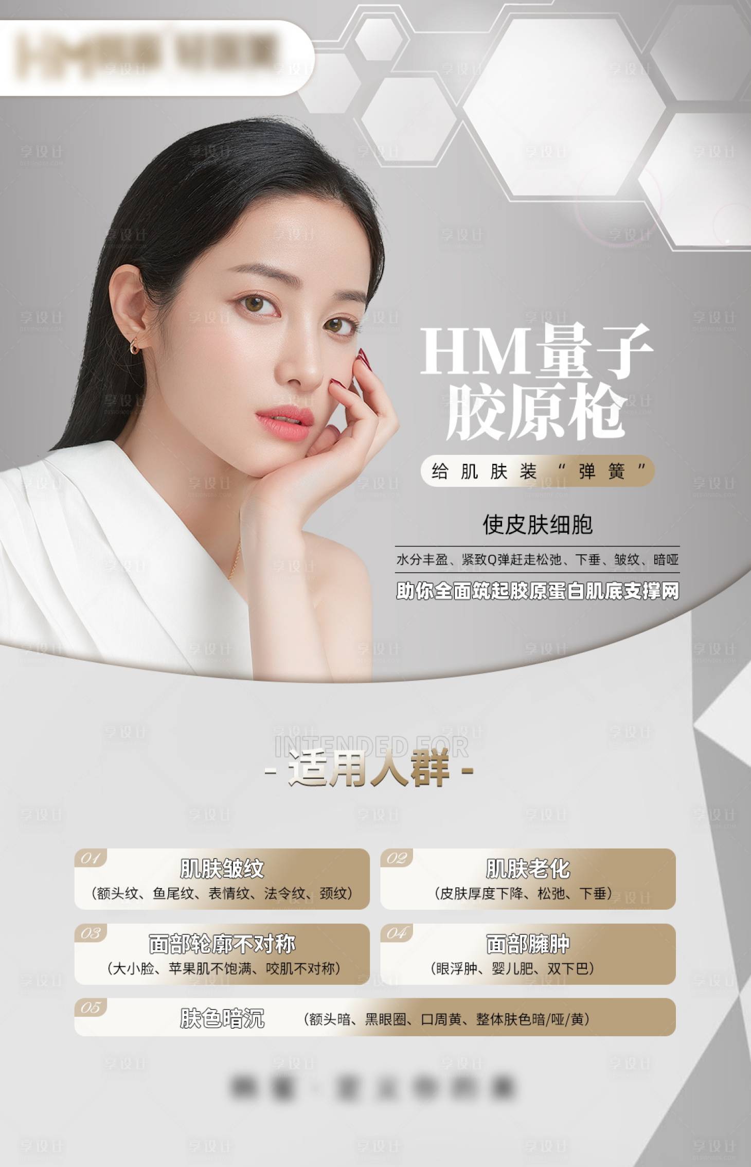 源文件下载【享设计】搜索编号：20750008915499738【胶原】
