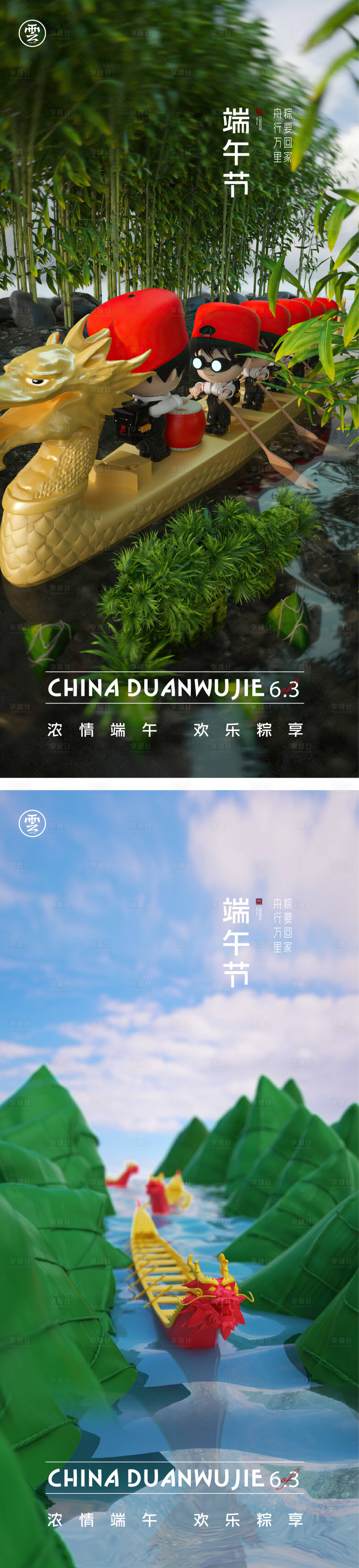 源文件下载【享设计】搜索编号：14050009104126709【端午节系列海报】