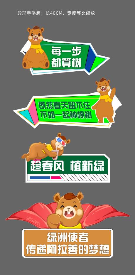 源文件下载【异形举牌 】编号：81410008938863540