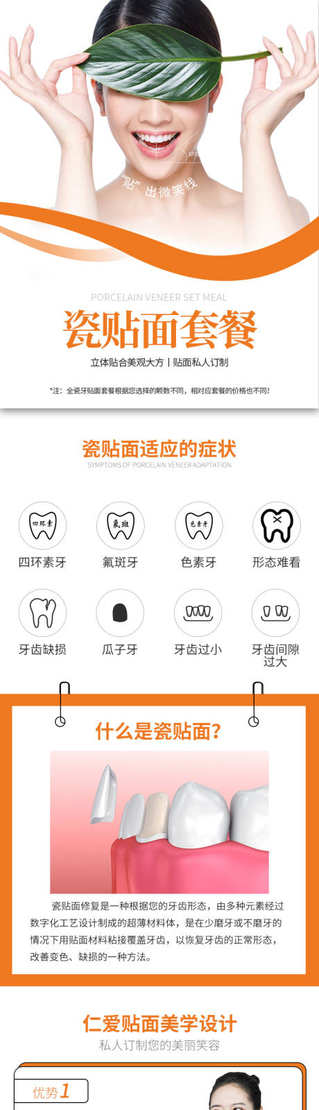源文件下载【瓷贴面套餐】编号：98490008975405555