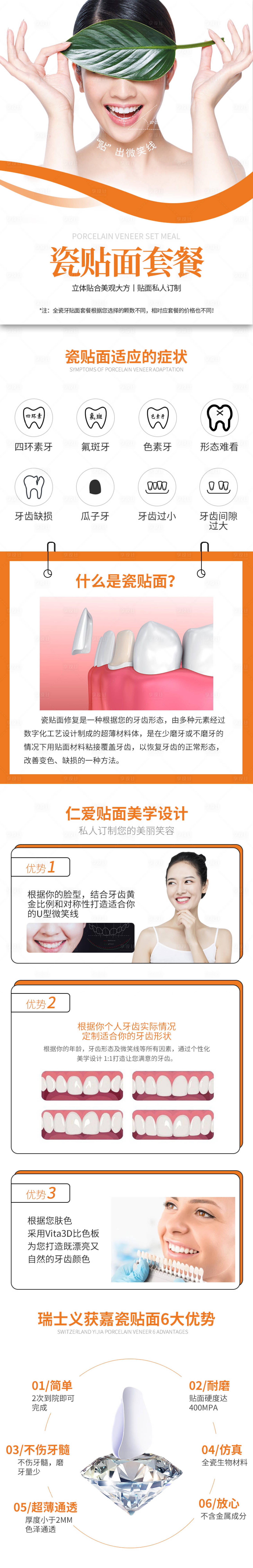 源文件下載【享設(shè)計(jì)】搜索編號：98490008975405555【瓷貼面套餐】