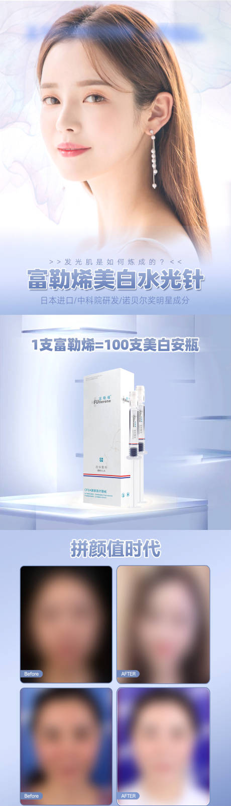 源文件下载【富勒烯美白水光海报】编号：88960009149857674