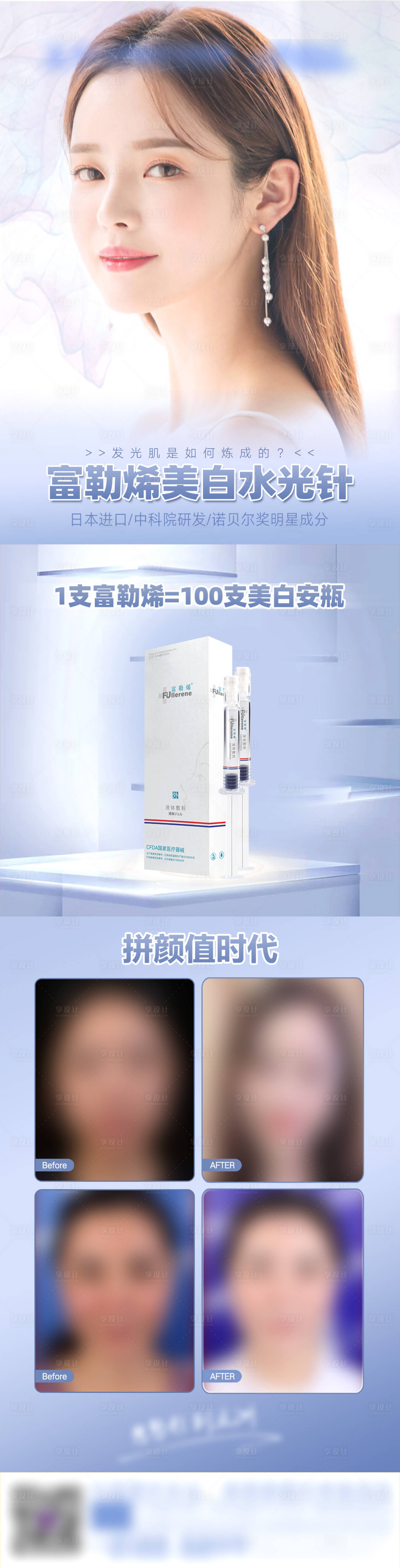 源文件下载【富勒烯美白水光海报】编号：88960009149857674