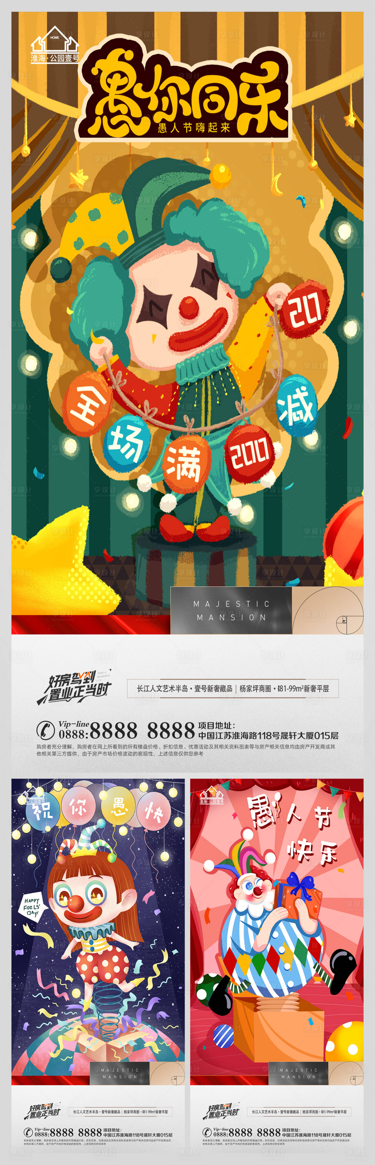 源文件下載【地產愚人節節日系列海報】編號：35000009104624738