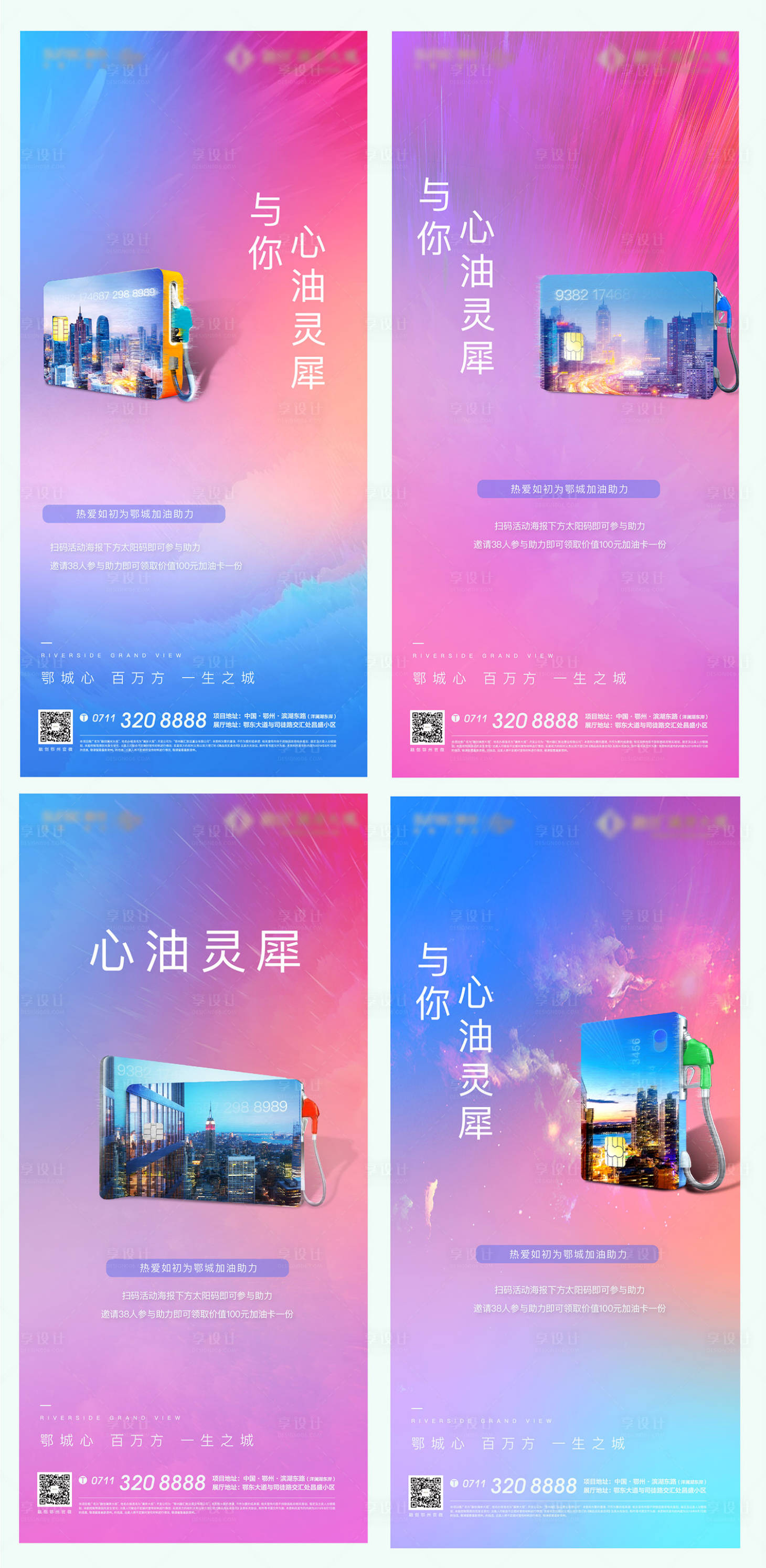 源文件下載【享設(shè)計】搜索編號：44440009083333927【加油地產(chǎn)懸念加油卡城市色彩質(zhì)感】