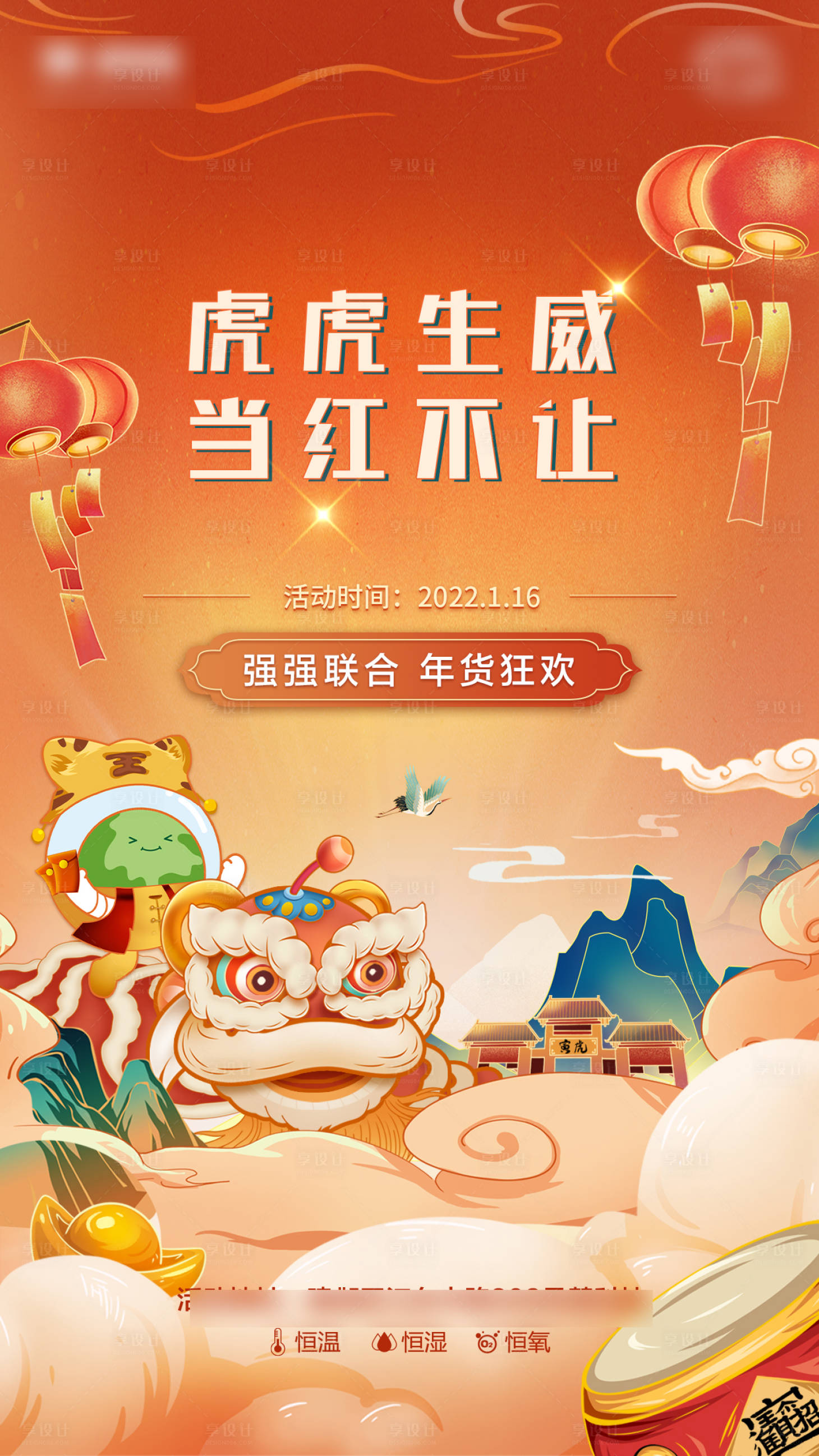 源文件下载【享设计】搜索编号：78010008867003191【家装年货节海报】