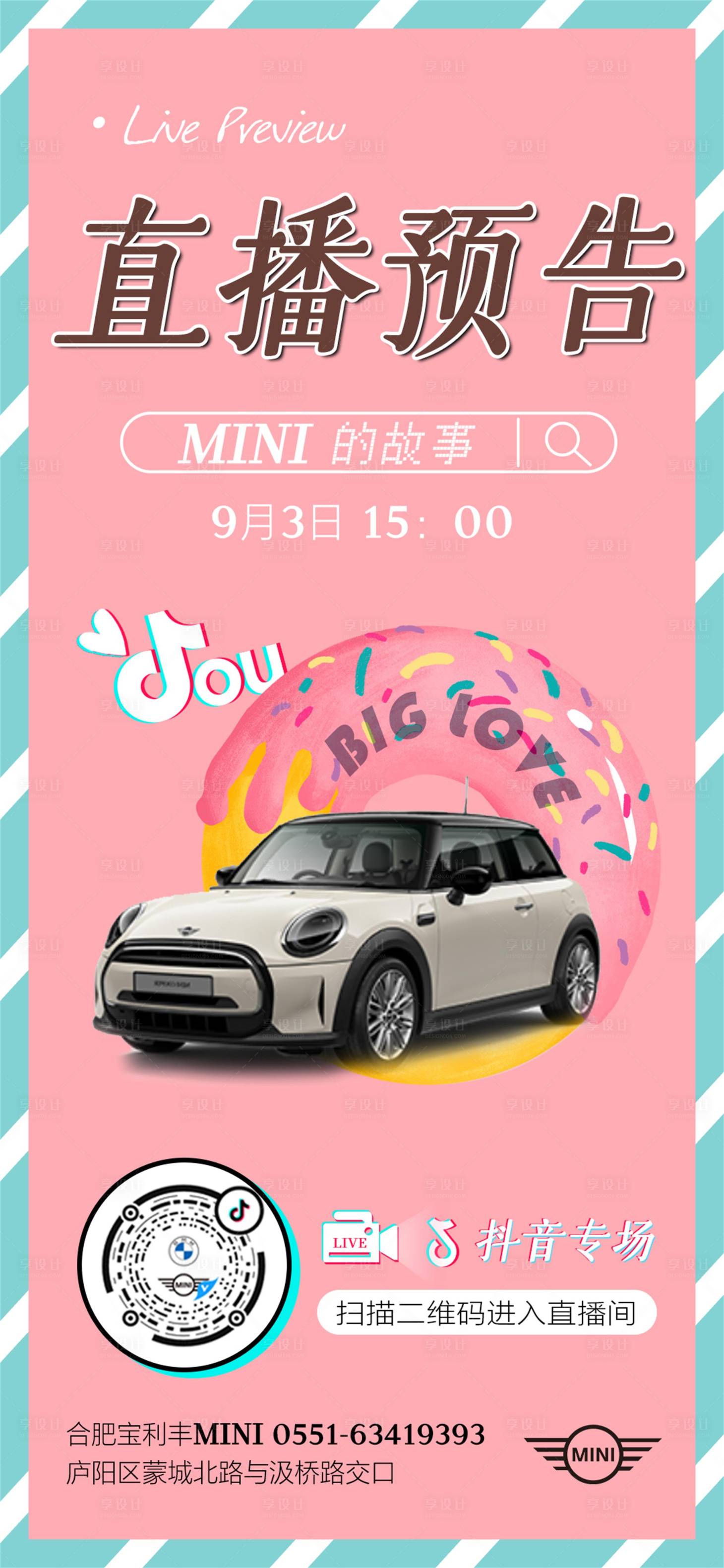源文件下載【享設(shè)計(jì)】搜索編號：37910009074166718【汽車預(yù)告直播海報(bào)】