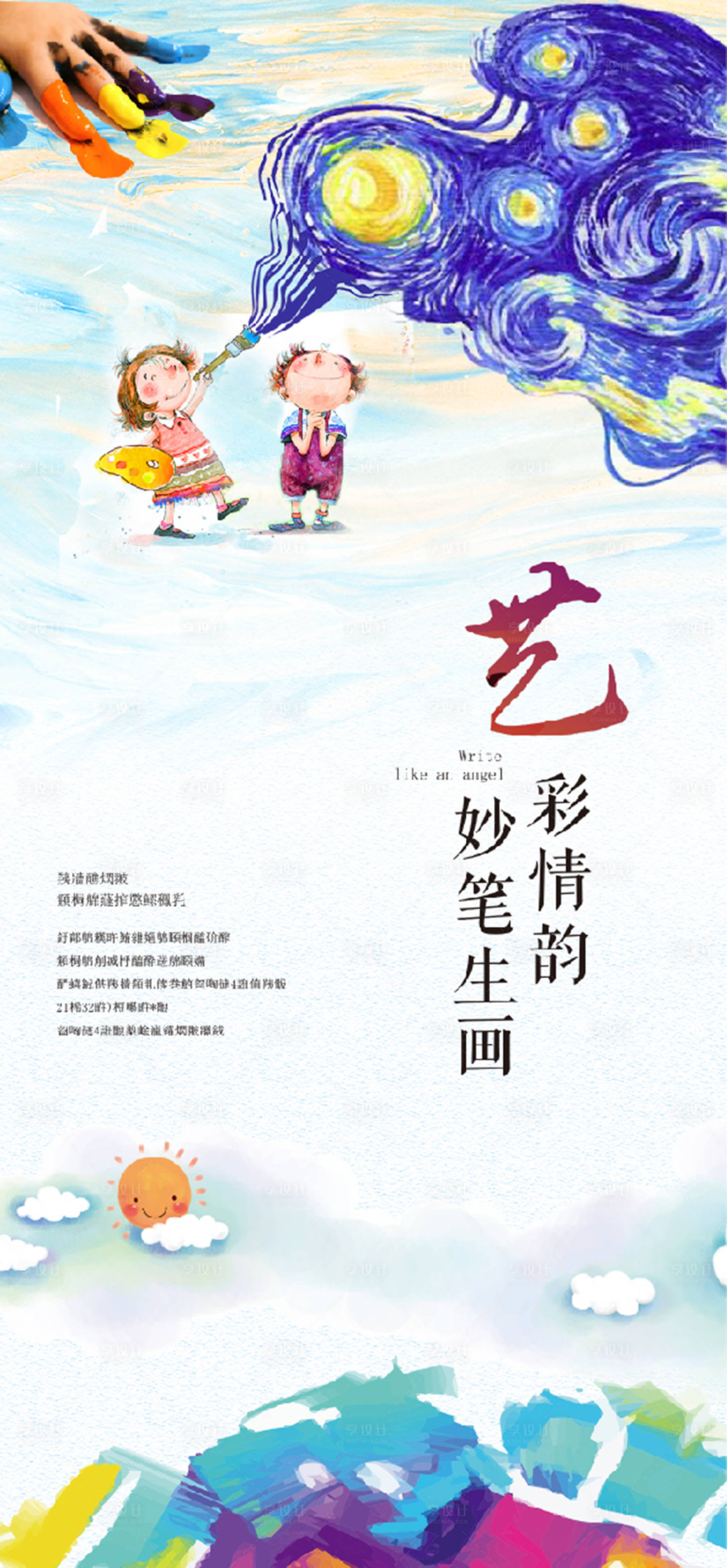 源文件下載【享設計】搜索編號：71610009136283184【地產手繪活動海報】