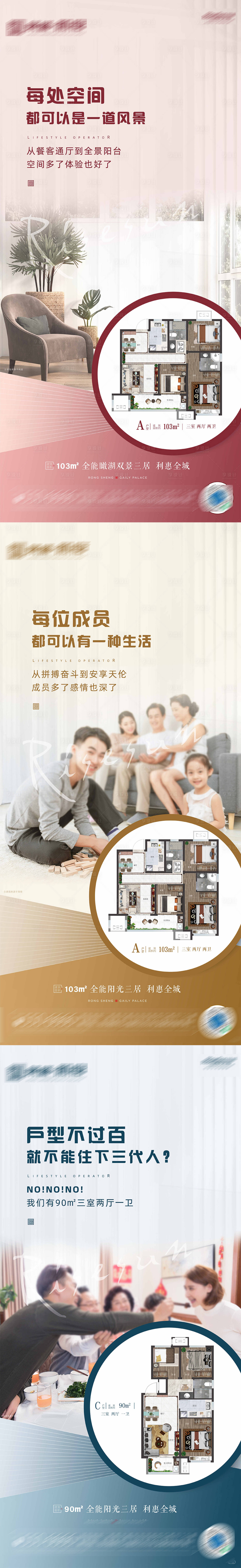 源文件下载【地产户型价值点系列海报】编号：10550008659537170
