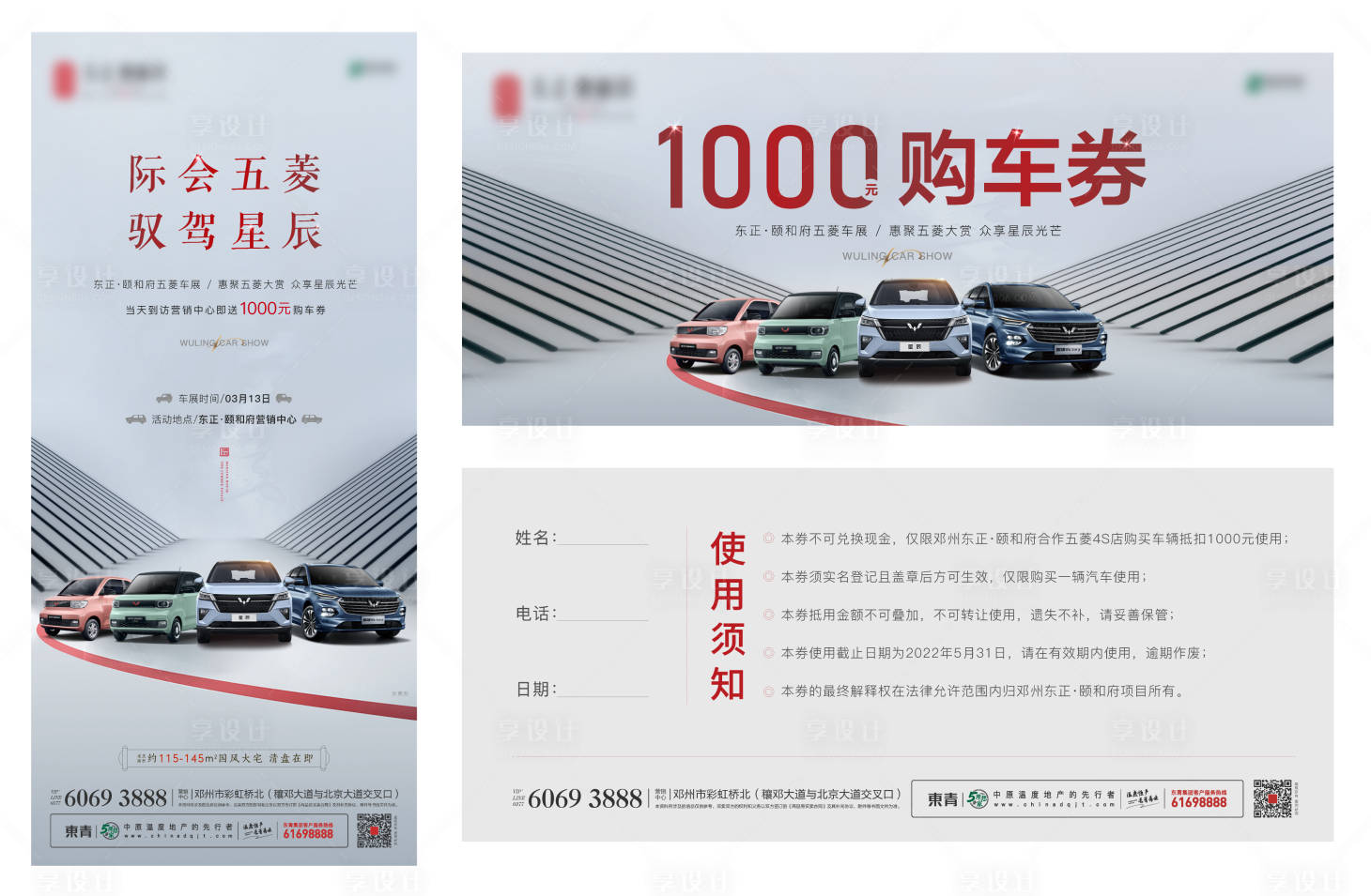源文件下载【车展海报购车券物料】编号：39190008867105121