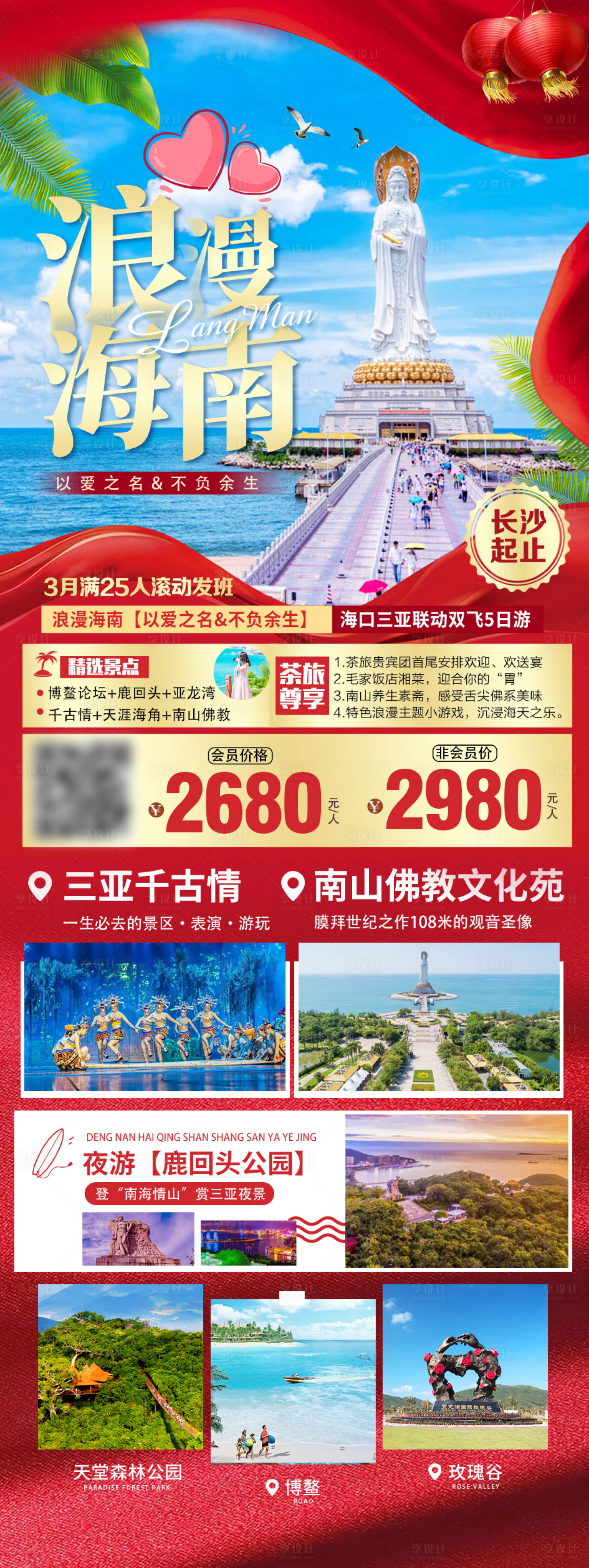 源文件下載【享設(shè)計(jì)】搜索編號(hào)：28320008668626860【浪漫海南】
